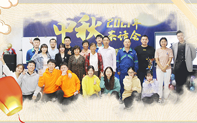 华体会官方网-华体会（中国）与员工家属共迎中秋